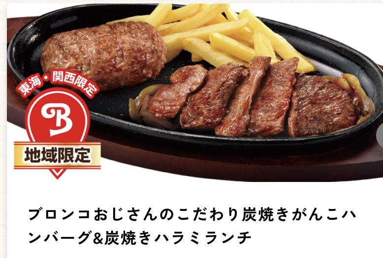 ブロンコおじさんのこだわ